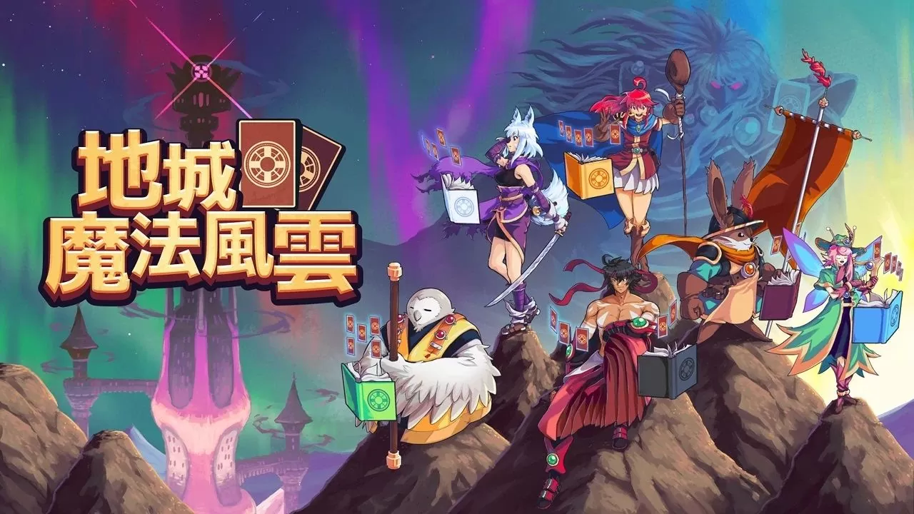 2023年《Dungeon Drafters》Switch版将推出，并提供繁体中文游玩选项！