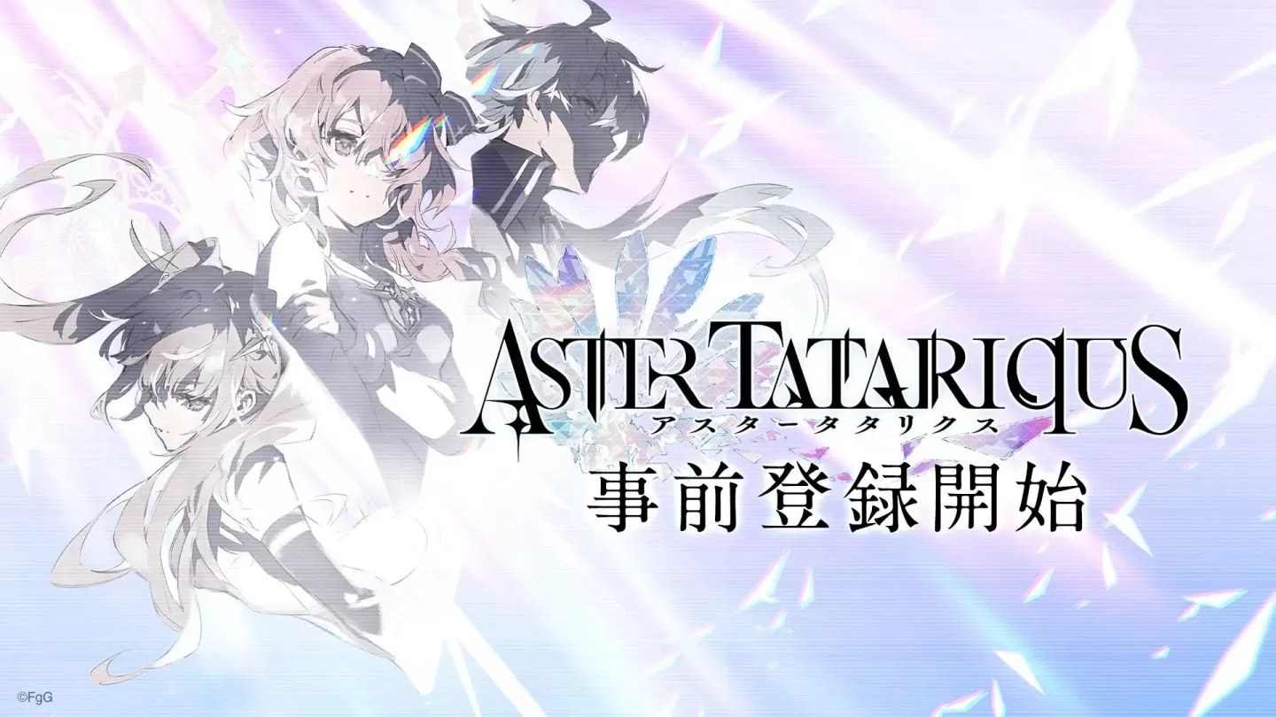 《杀戮魅影》制作组打造全新动作冒险游戏，《Aster Tatariqus》事前登录活动限时开启！