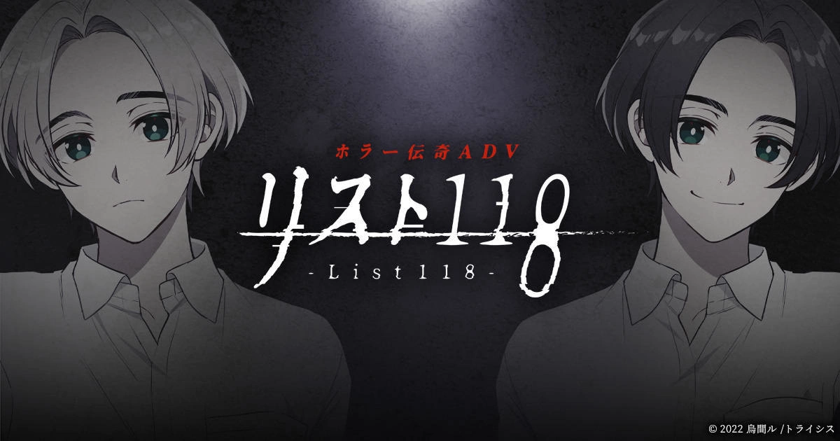 拒绝无聊！《List118》即将上市，成为恐怖爱好者不容错过的必玩之作！