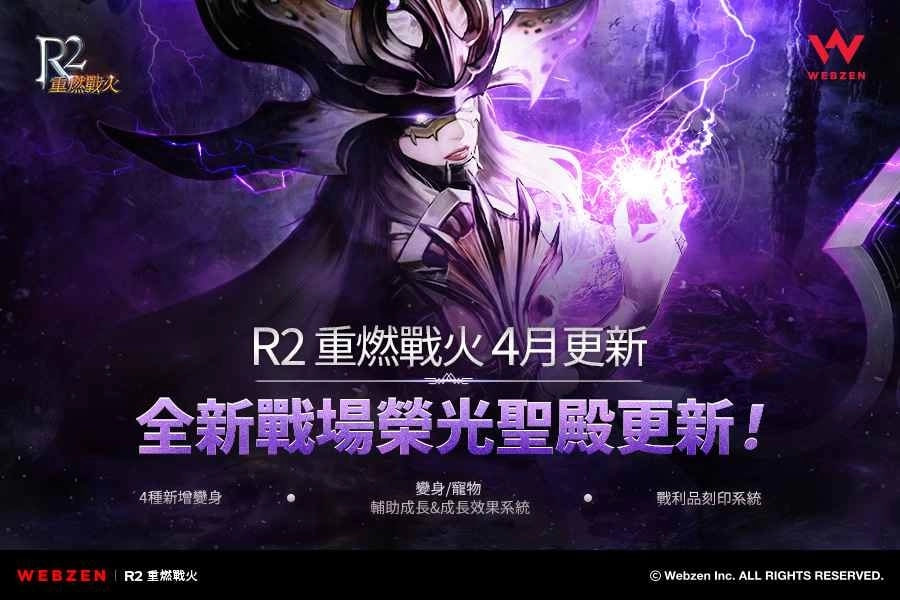 《R2 重燃战火》全新地区——荣光圣殿，现已开放！立即前往探索吧！