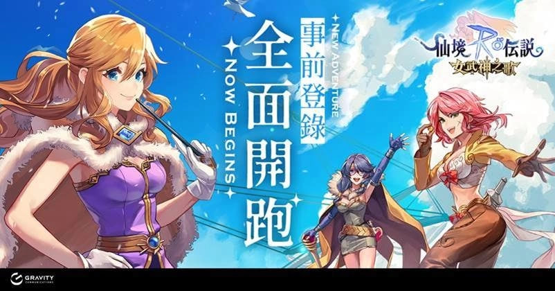 童年记忆！《RO仙境传说：女武神之歌》画面经典，剧情新颖，等你来玩！