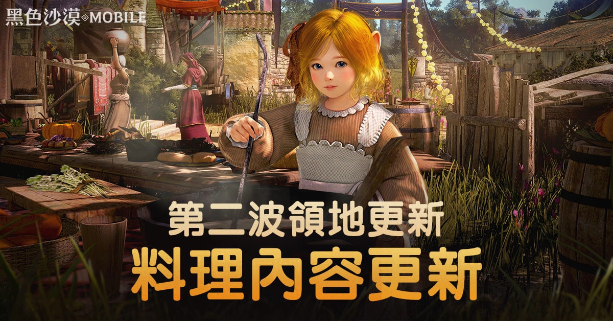 《黑色沙漠 MOBILE》最新活动来袭，快来参与，领取超值奖励！