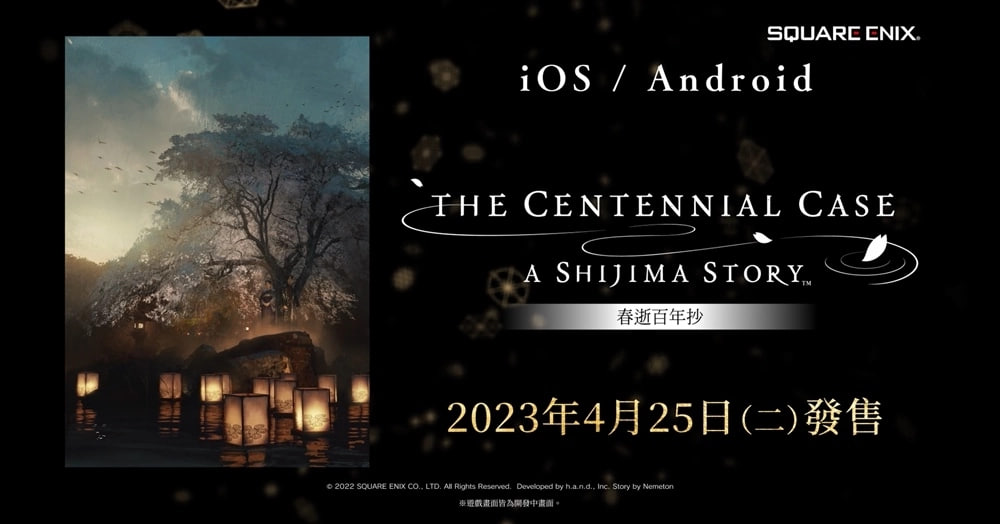 限时优惠，手游《The Centennial Case：A Shijima Story》在各大平台开启盛大庆典！