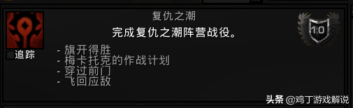 魔兽世界复仇之潮成就前置任务怎么做？插图2