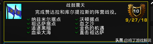 魔兽世界复仇之潮成就前置任务怎么做？插图8