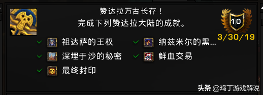 魔兽世界复仇之潮成就前置任务怎么做？插图14