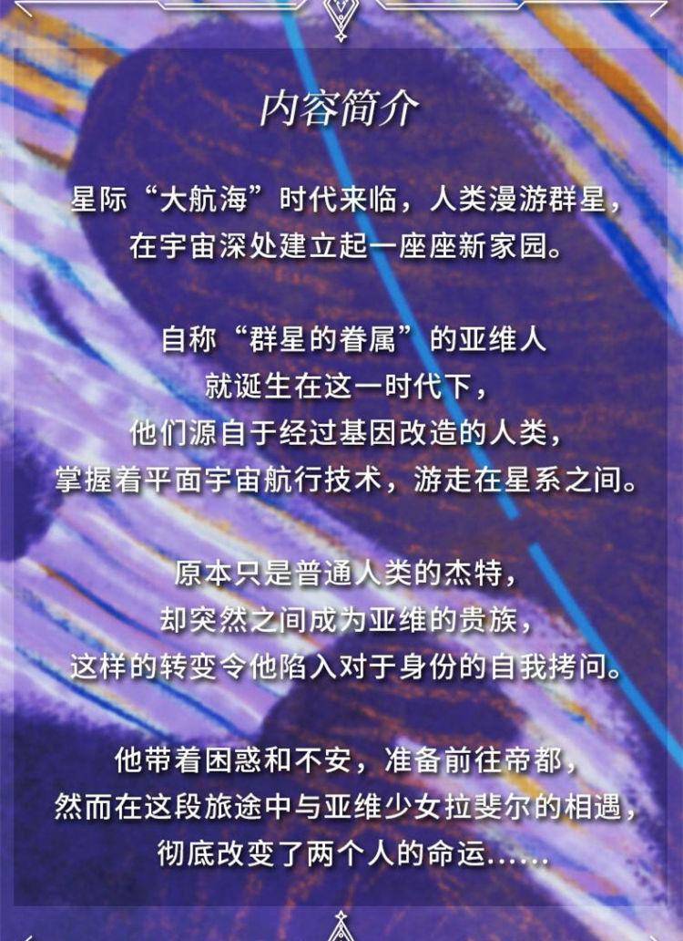 星界的纹章三部曲（星界的纹章系列详细介绍）插图4