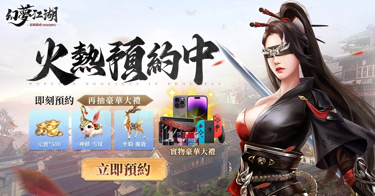 有梦的地方才是真江湖经典武侠MMO《幻梦江湖》展开事前预约活动插图2