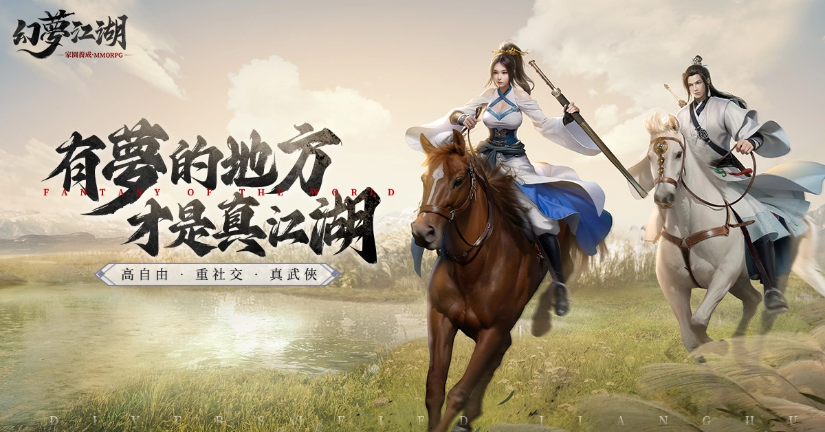 有梦的地方才是真江湖经典武侠MMO《幻梦江湖》展开事前预约活动插图4